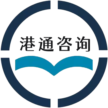 港通智信商務(wù) - 香港公司注冊(cè) - 美國(guó)報(bào)稅年審 - 企業(yè)開戶公證